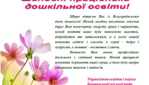 Привітання