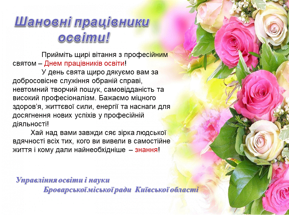 Привітання (1)