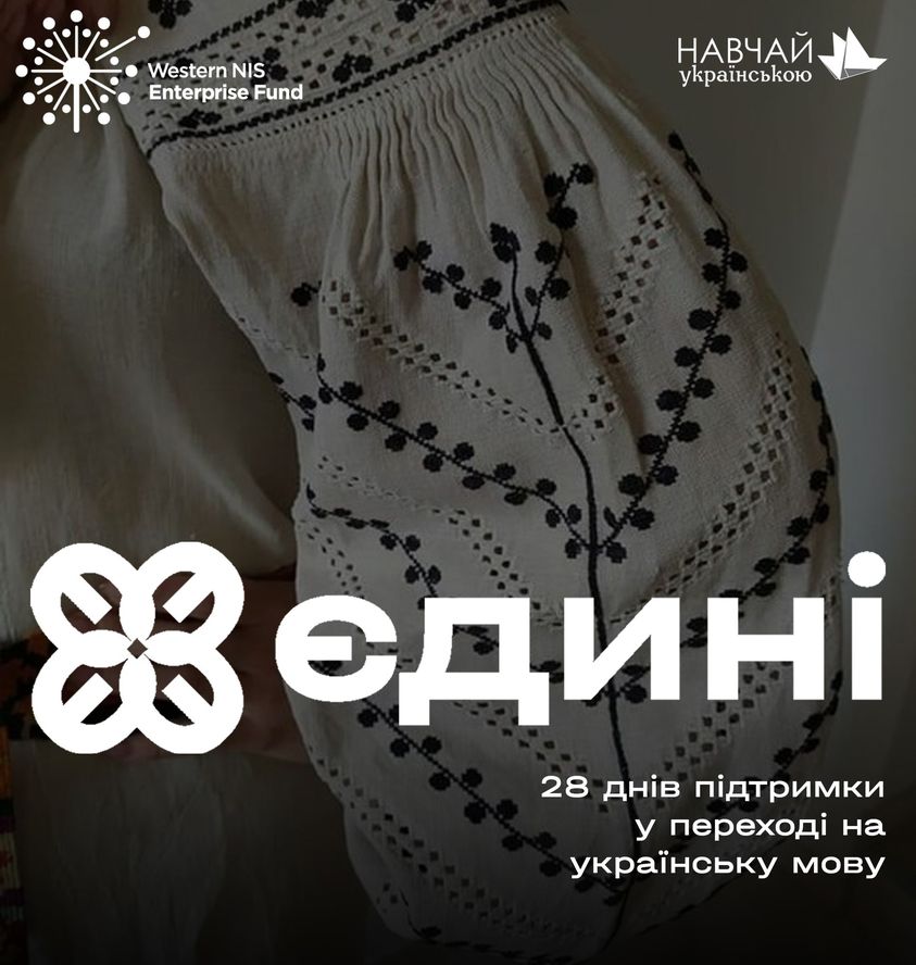 проєкт ЄДИНІ