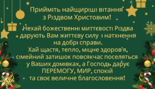 з Різдвом!
