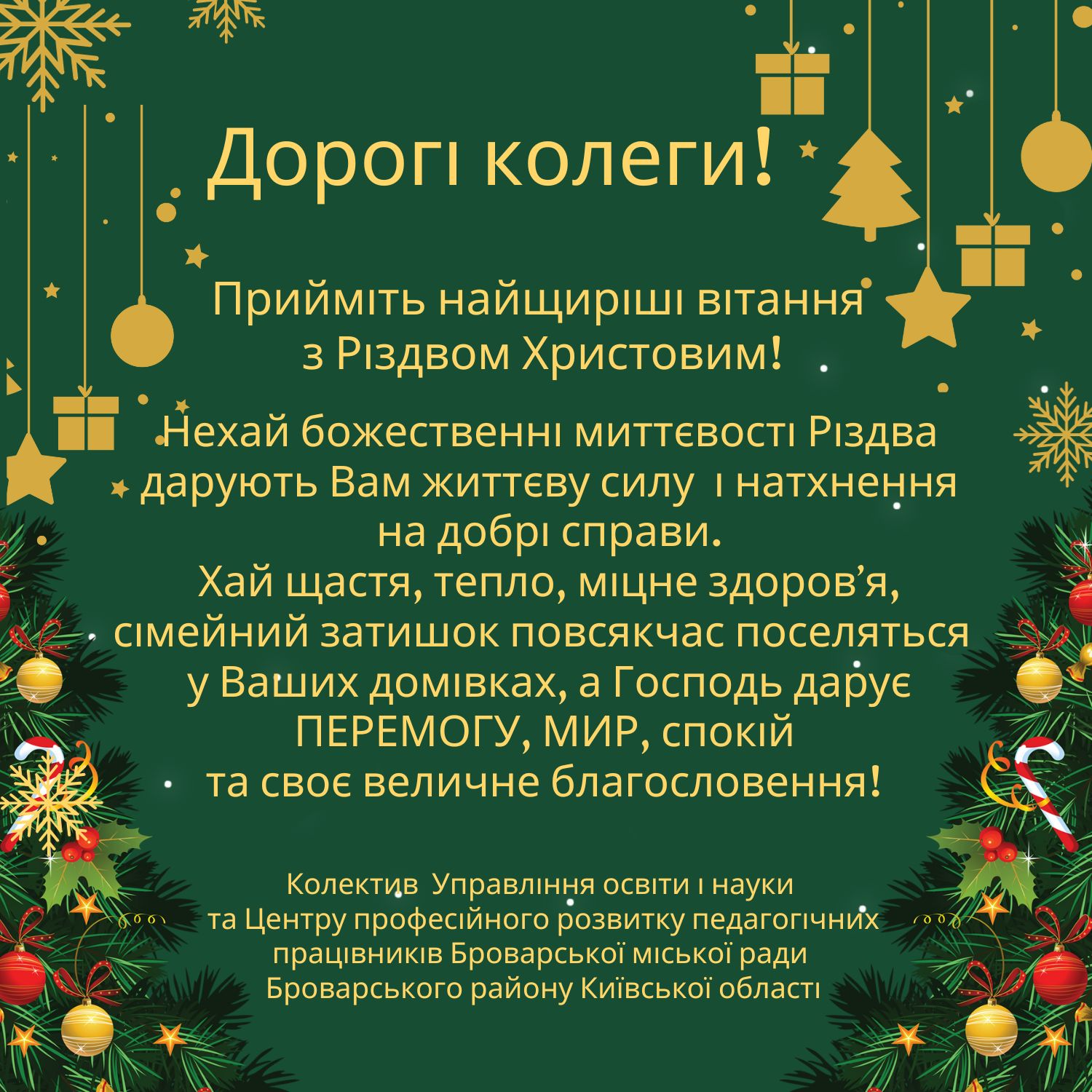 з Різдвом!