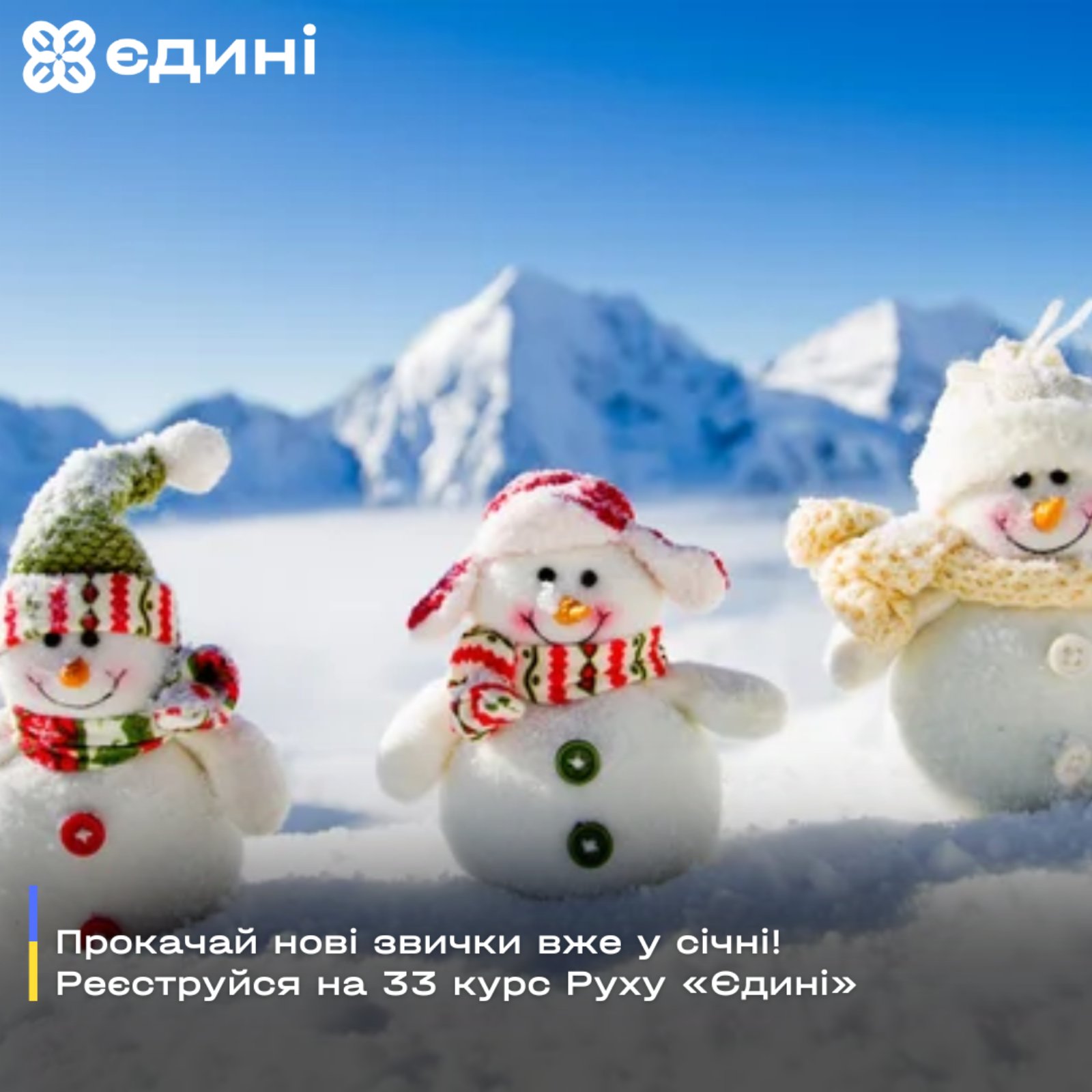 зображення_viber_2025-01-03_20-30-17-585