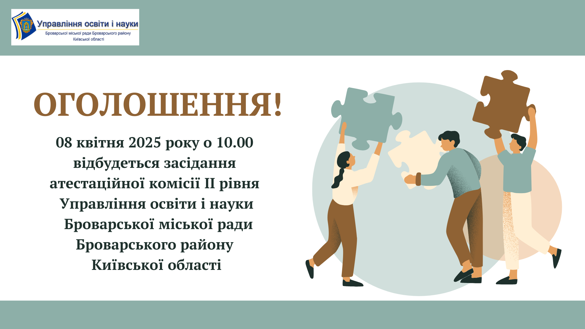 Оголошення
