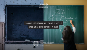 Кожне покоління лишає слід. Освіта визначає який_КВ 1