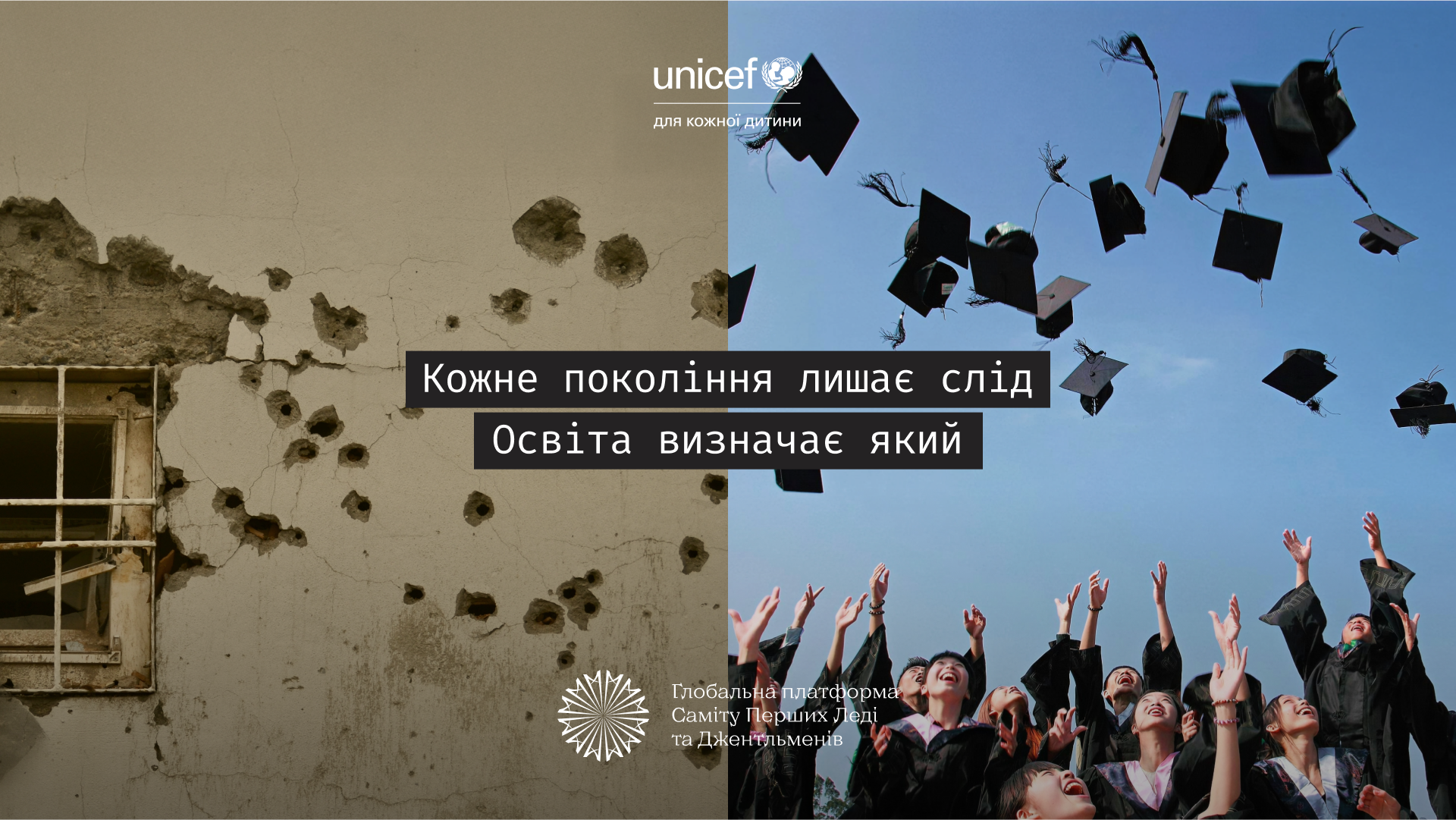 Кожне покоління лишає слід. Освіта визначає який_КВ 3